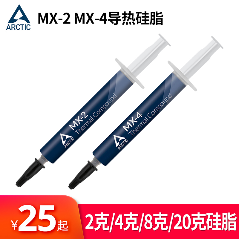 MX4硅脂导热膏cpu散热硅脂MX-4CPU硅胶笔记本电脑显卡散热膏MX-2