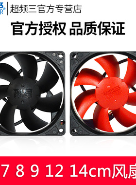 超频三旋风F82Y机箱CPU风扇8cm旋风F122电源风扇12厘米9CM静音
