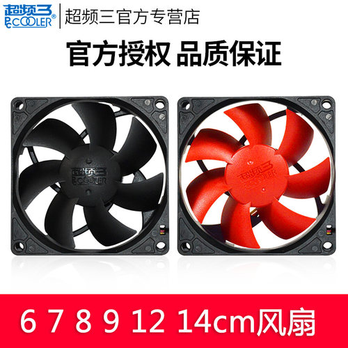 超频三8912CM机箱风扇