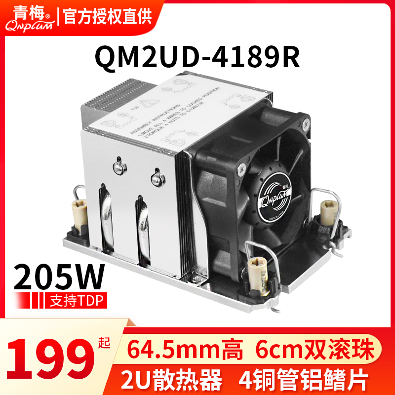 青梅QM2UD-4189R服务器CPU散热器