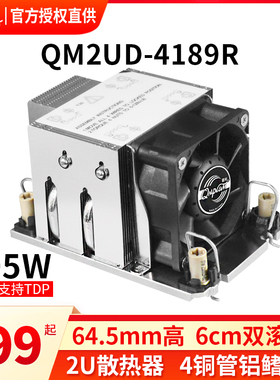 青梅QM2UD-4189R LGA4189针2U服务器CPU散热器205W工业工控4热管