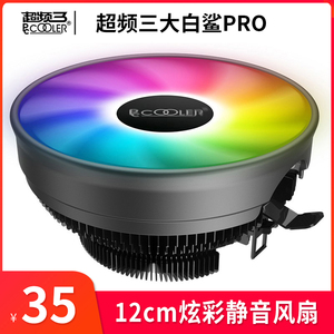 超频三大白鲨PRO散热器115X 1200 I3 I5 AMD AM4下压静音cpu风扇