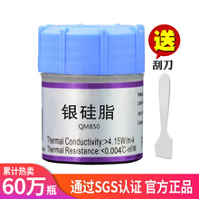 青梅QM850银硅脂导热膏cpu散热硅脂硅胶散热膏笔记本Led硅脂电脑