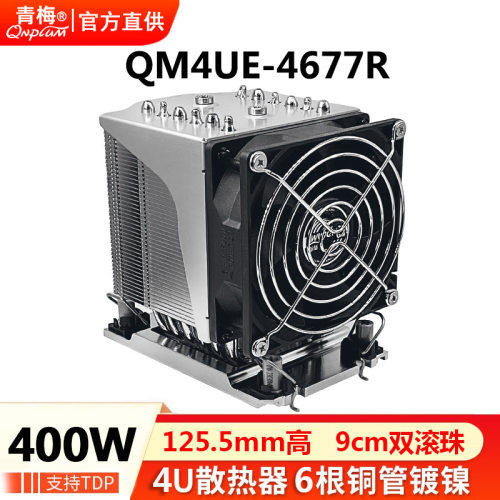 青梅4677服务器4U散热器双滚珠