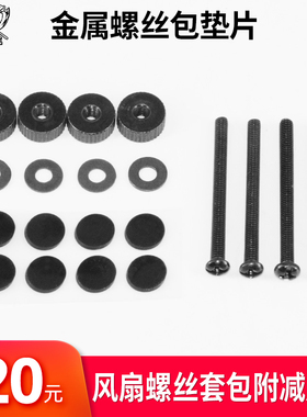 Scythe大镰刀电脑机箱风扇CPU风扇原配金属螺丝包垫片