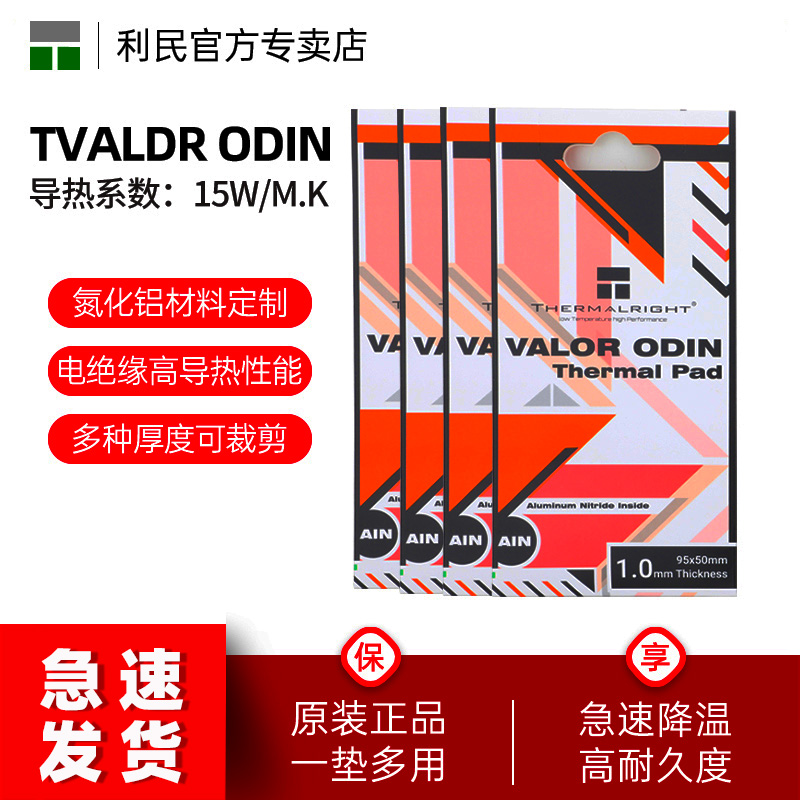 利民氮化铝导热硅胶垫