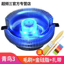 超频三青鸟3电脑cpu散热器775下压amd台式机1150cpu风扇intel1155