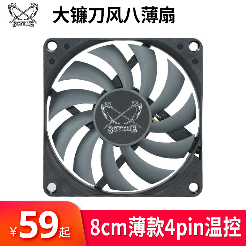 大镰刀风八风12十手風扇8cm薄扇8010pwm智能温控8厘米4针薄款风扇