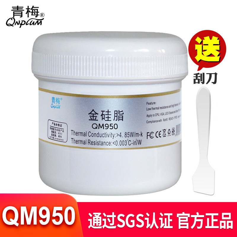 青梅qm950硅脂大功率led导热