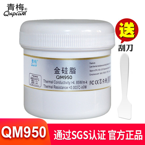 青梅qm950硅脂大功率led导热