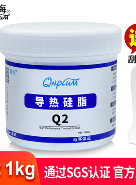 青梅Q2大功率LED灯导热硅脂1KG导热膏1公斤电脑CPU散热硅脂散热膏