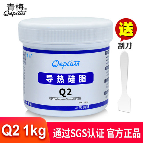 青梅Q2大功率LED导热硅脂1公斤装