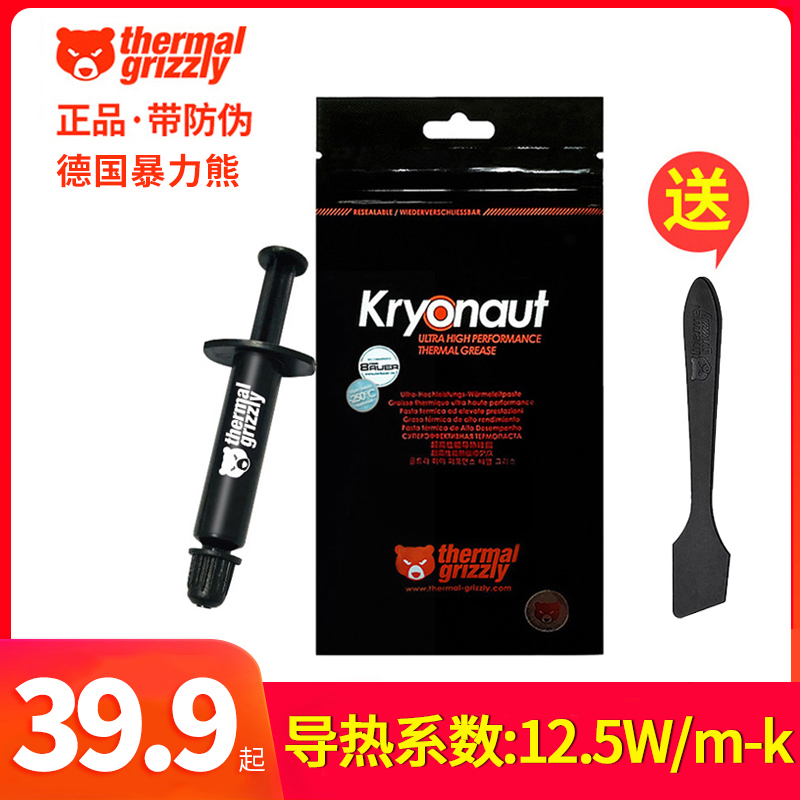 暴力熊硅脂导热膏Thermal Grizzly Kryonaut cpu散热台式机笔记本 电脑硬件/显示器/电脑周边 其它电脑周边 原图主图