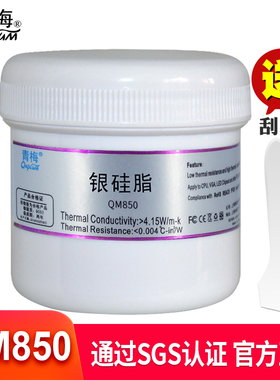 青梅银硅脂QM850大功率LED导热硅脂cpu散热硅胶电脑导热膏200g装