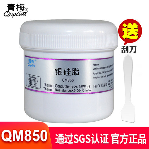 青梅银硅脂大功率LED硅脂QM850