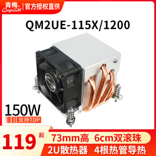 青梅QM2UE-1200/115X/1700服务器2U散热器CPU2011工控机4热管滚珠