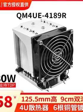 青梅QM4UE-4189R 4U服务器4189CPU散热器工业工控6热管9225性能级