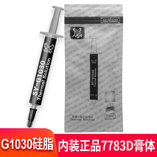 Scythe大镰刀SY-G1030导热硅脂cpu散热硅脂笔记本台式电脑导热膏