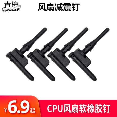 耐用橡胶机箱风扇减震超频三