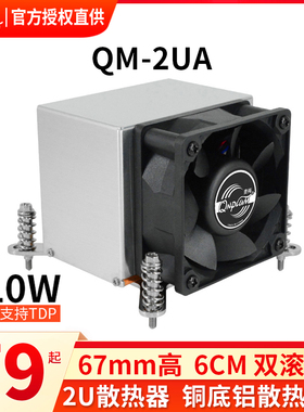 青梅QM2UA电脑CPU服务器2U散热器工控机铜底1150/1151/2011/1366