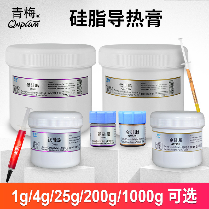 青梅QM850/QM950硅脂导热膏1公斤1000g桶装Led硅脂cpu硅胶散热膏-封面