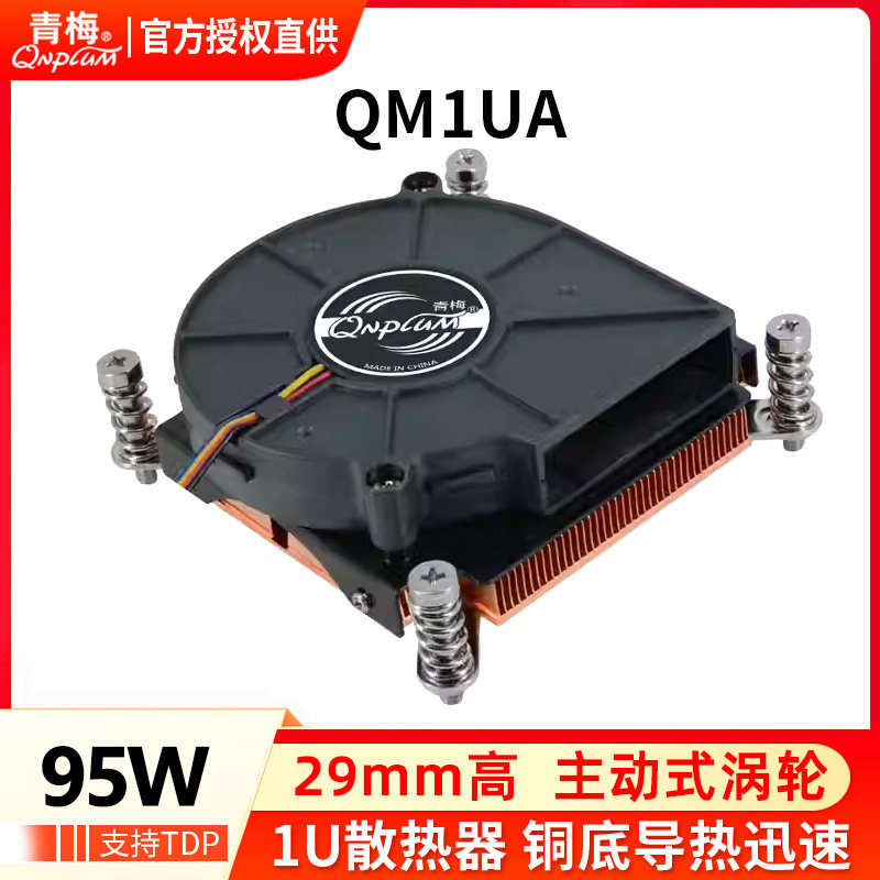 青梅QM1UA-115X 1U服务器散热器全铜涡轮风扇双滚珠温控2011 1366