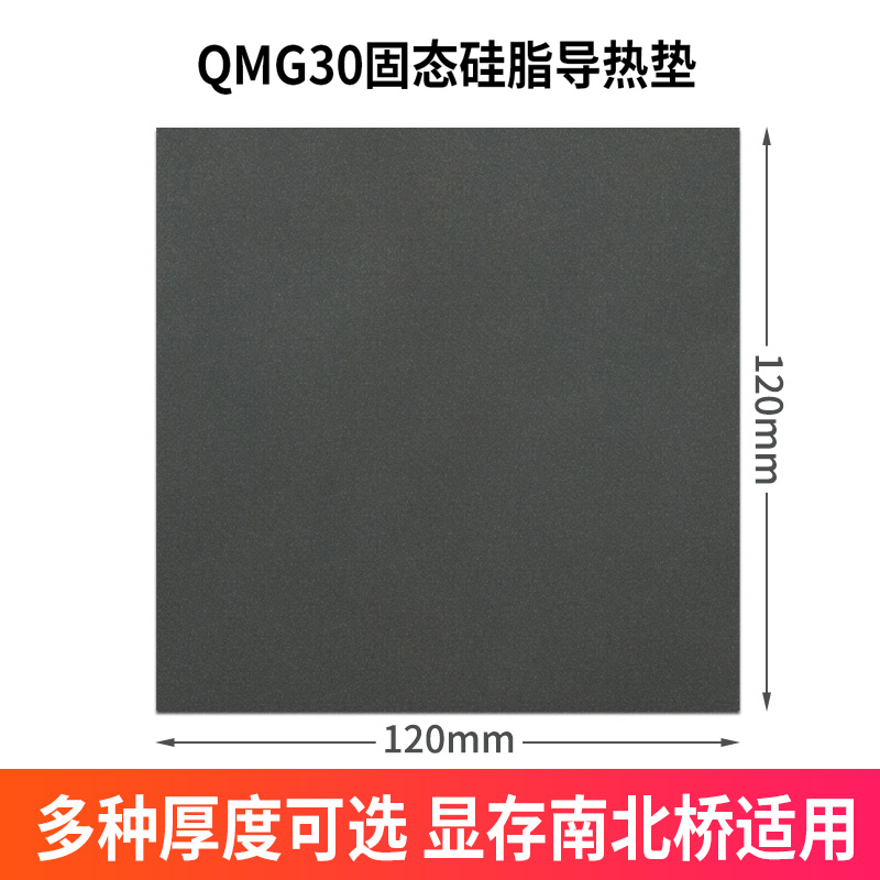 导热系数3.0  可裁剪多尺寸多种厚度可选