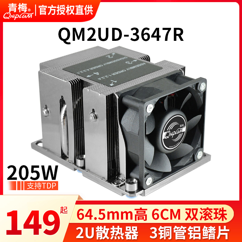 QM2UD/2UE3/4热管3647工控散热器