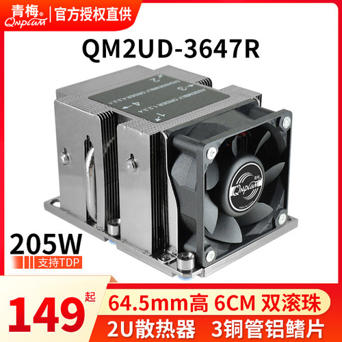 QM2UD/2UE3/4热管3647工控散热器