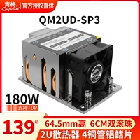 青梅 QM2UD-SP3/SP5 сервер-сервер Radiator Heat Pipe TR4 Torn Amd Xiaolong 2U вентилятор