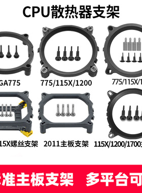 1700电脑12代主板背板支架115X散热器风扇支架扣具1200/2011/775