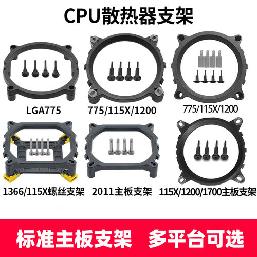1700/1200/115X/2011风扇支架775