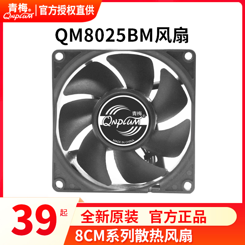 青梅QM8025B双滚珠2U机箱风扇PWM