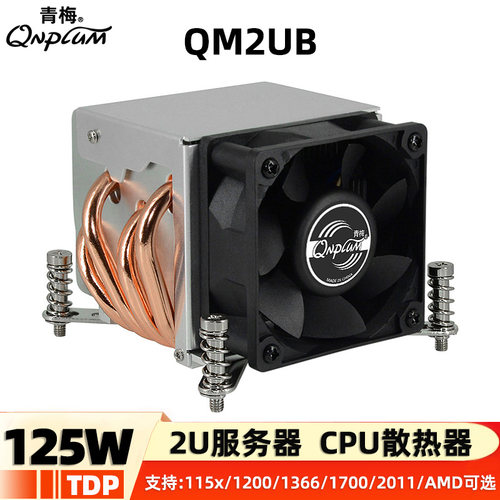 青梅qm2ub服务器cpu散热器