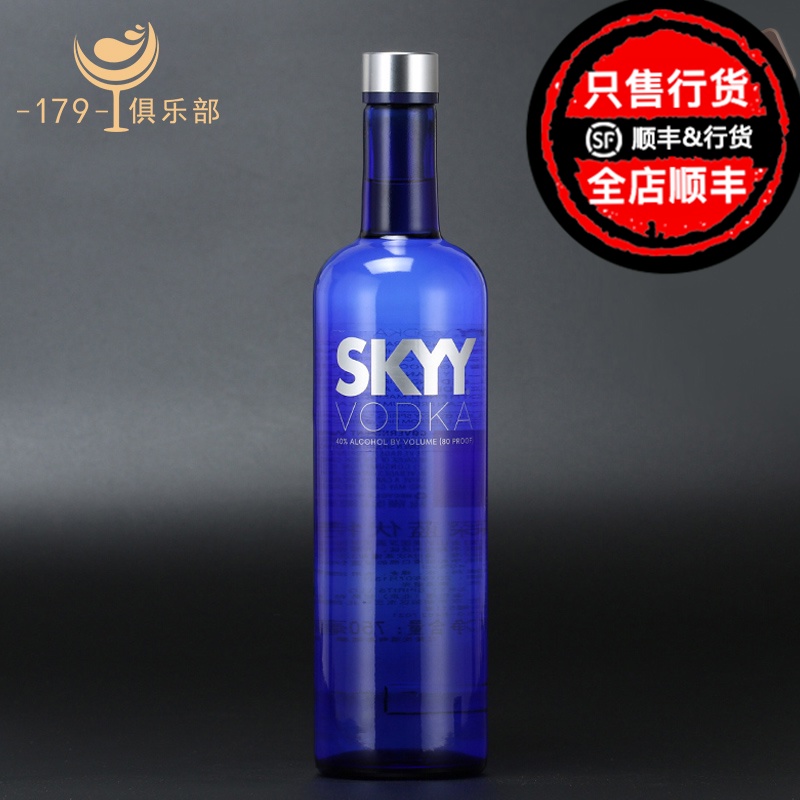 深蓝伏特加 蓝天伏特加原味 Skyy Vodka洋酒 烈酒 鸡尾酒 基酒