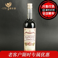 曼奇诺红味美思 甜味美思 MANCINO 意大利进口开胃酒 威末酒 洋酒