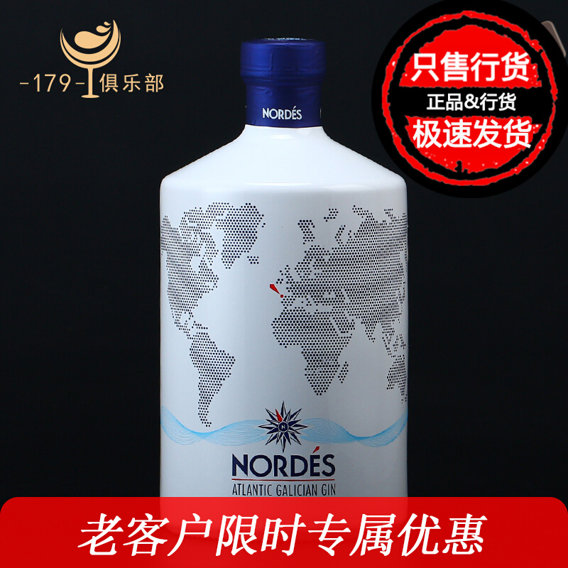诺迪思大西洋嘉利金酒 西班牙原瓶进口洋酒 nordes gin大西洋金酒