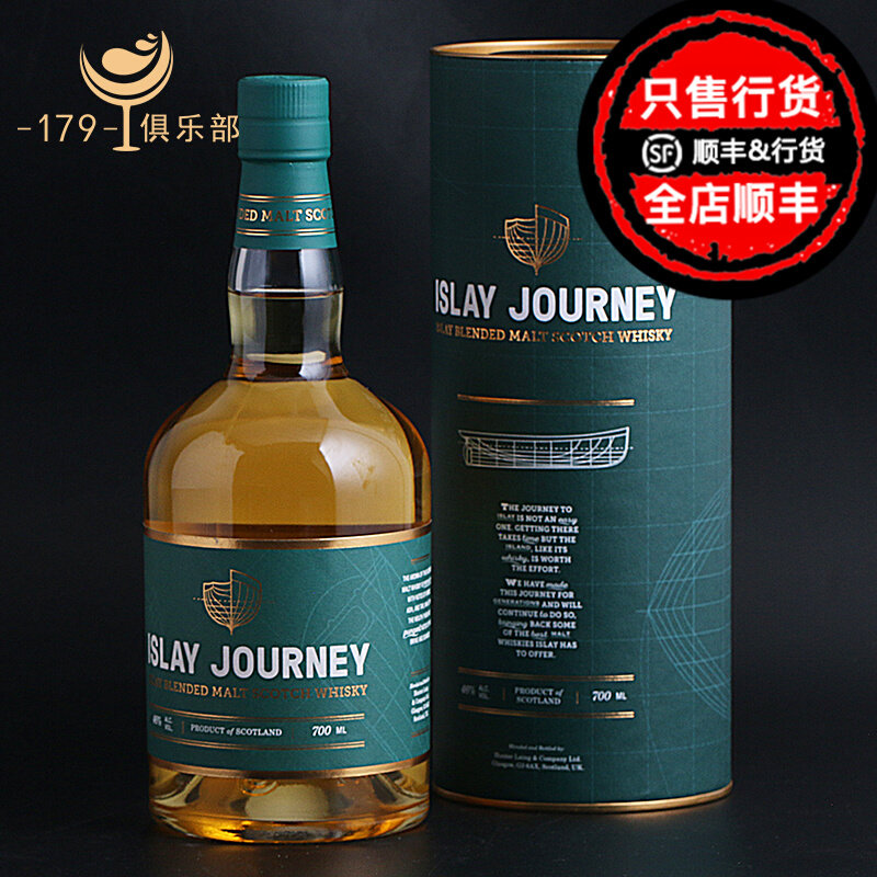 艾雷之旅调和麦芽威士忌 islay journey 苏格兰艾雷岛 进口洋酒