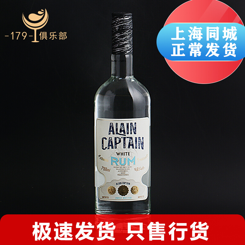 阿兰船长白朗姆酒  rum 莱姆酒 鸡尾酒基酒 立陶宛进口洋酒 烈酒