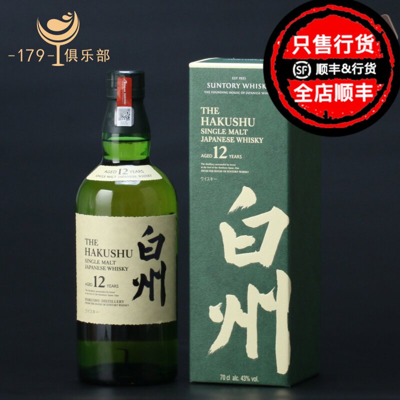 白州12年威士忌价格 白州12年威士忌图片 星期三