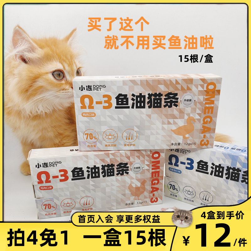 喜欢里小冻鱼油猫条猫咪零食补水主食猫罐头幼猫成猫防掉毛美毛-封面