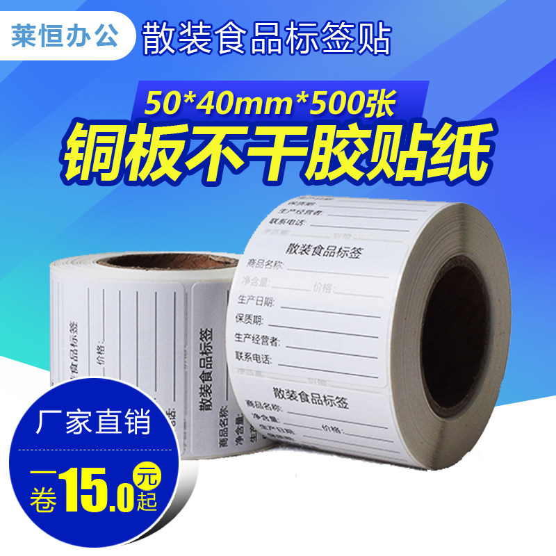 包装散装不合格证生产日期食品不干胶标签/保质期/产品名称贴纸