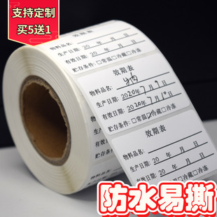 奶茶店效期標簽貼食品生產(chǎn)日期貼紙有效期表開封時間條防水標簽