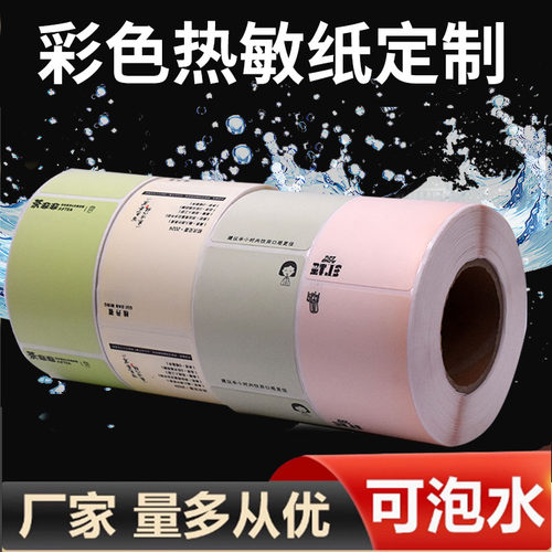 彩色热敏标签纸喜茶不干胶奶茶杯贴纸防水合成打印纸40*60可定做