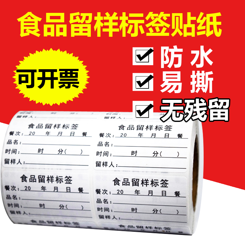 效期烘焙配料条贴食品留样标签