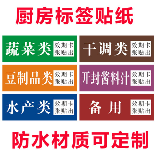 占米防水保鲜盒菜品贴纸定制