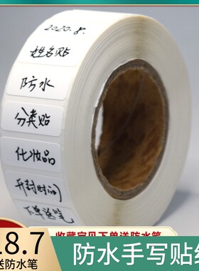 化妆品标签贴纸厨房调料冰箱食物日期标贴防水防油收纳分类记号贴