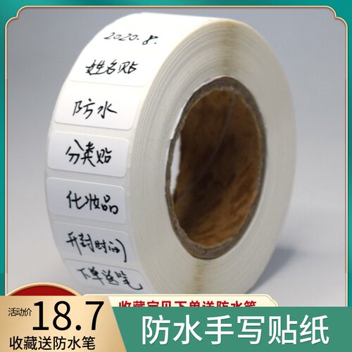 冰箱贴纸防水防油收纳记号贴