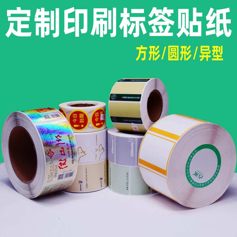 定制印刷卷筒不干胶贴纸咖啡杯子logo外卖不合格证封口贴彩色标签