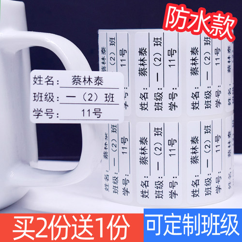 名字贴纸儿童防水姓名贴自粘班级学号幼儿园宝宝不干胶姓名标签贴 - 封面